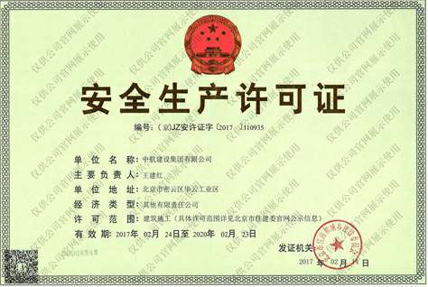 乐动平台app官网-乐动(中国)安全生产许可证