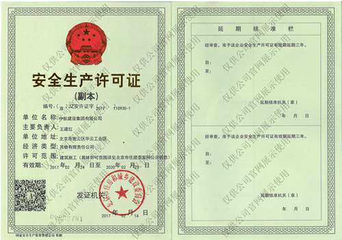 乐动平台app官网-乐动(中国)安全生产许可证(副本）