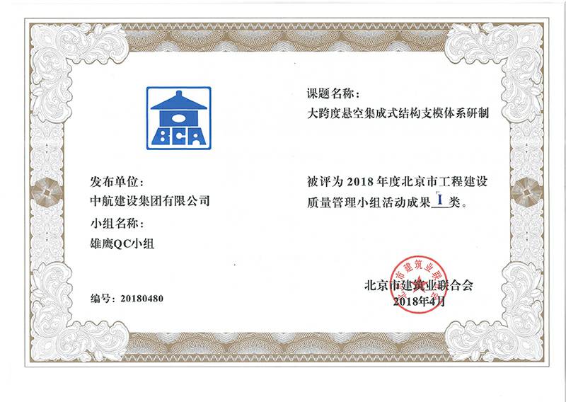 乐动平台app官网-乐动(中国)多个课题被评为2018年度北京市工程工程建设Ⅰ、Ⅱ类成果