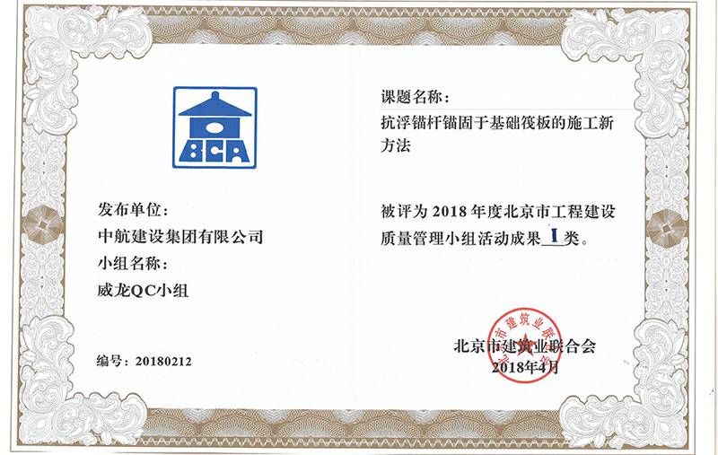 乐动平台app官网-乐动(中国)多个课题被评为2018年度北京市工程工程建设Ⅰ、Ⅱ类成果