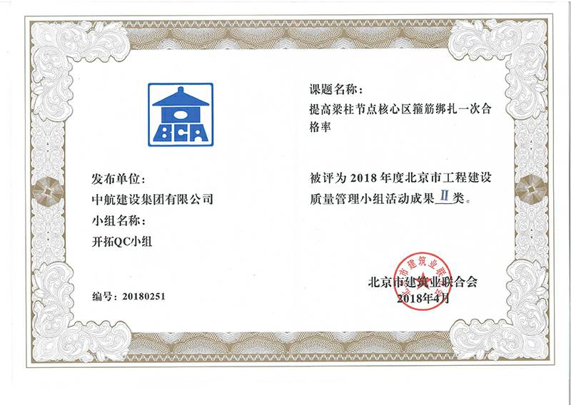 乐动平台app官网-乐动(中国)多个课题被评为2018年度北京市工程工程建设Ⅰ、Ⅱ类成果